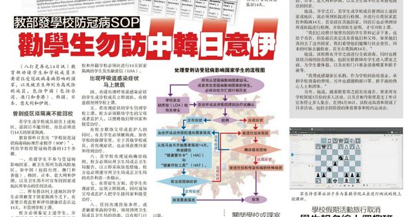 教育部发出学校防冠病SOP 劝学生勿访中韩日意伊