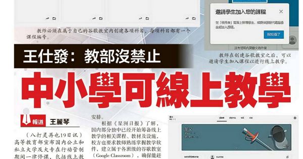 王仕发：教育部没禁止 中小学可线上教学