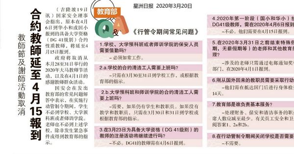 教育部《行管令期间常见问题》