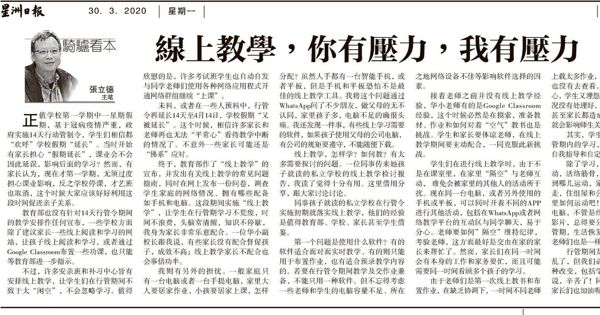 线上教学，你有压力，我有压力