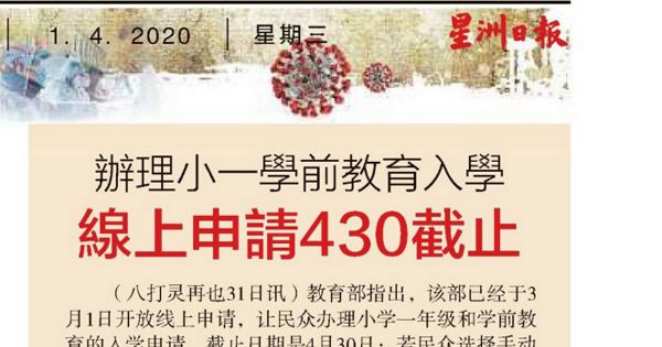 办理小一学前教育入学 线上申请430截止