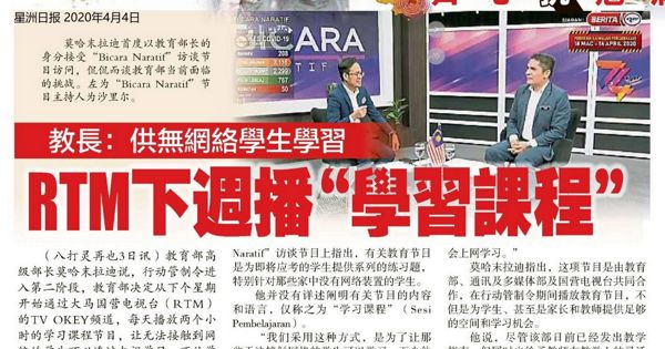 教长：供无网络学生学习 RTM下周播“学习课程”