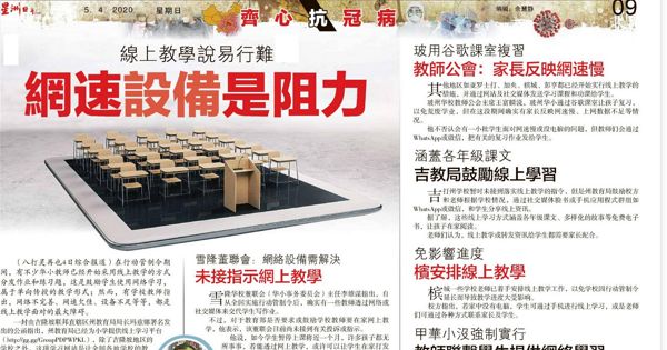 线上教学说易行难 网速设备是阻力