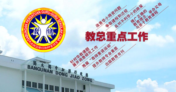 71周年会庆-筹募教总基金