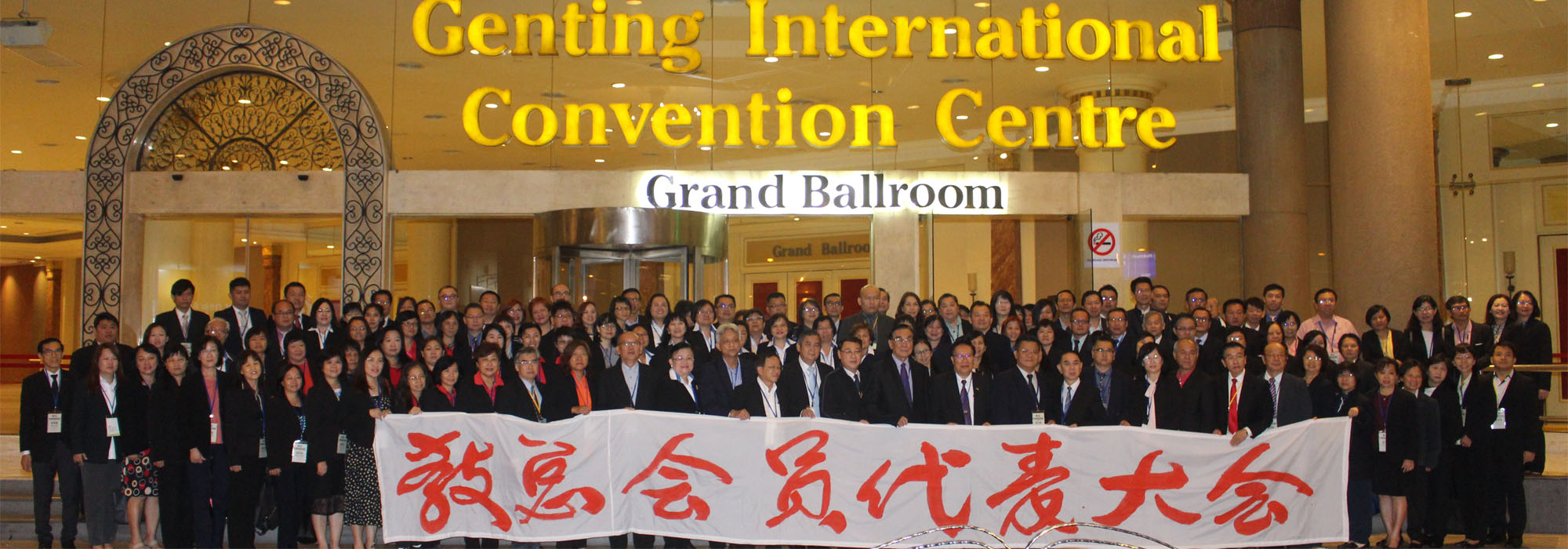 教总会员代表大会