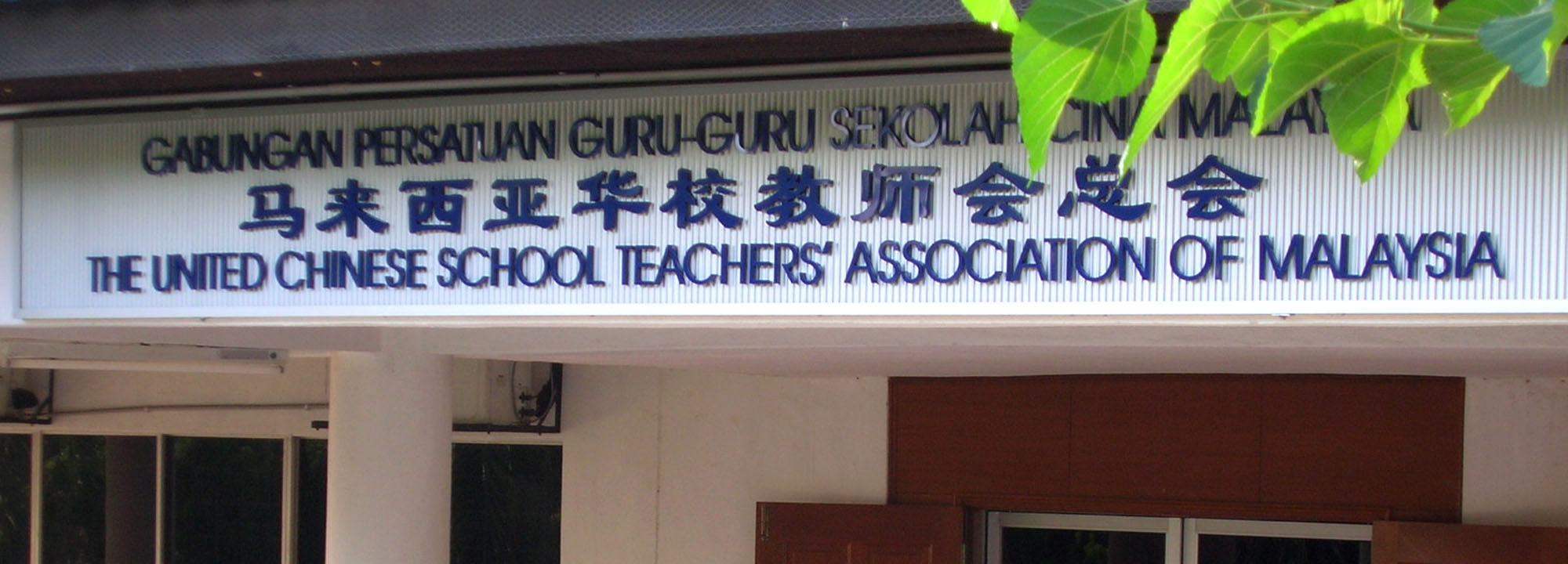 教总办公室