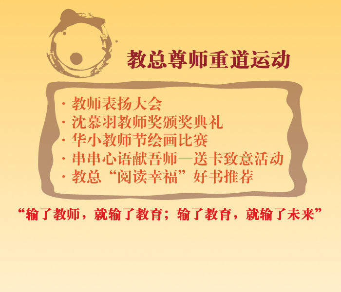 教总尊师重道运动