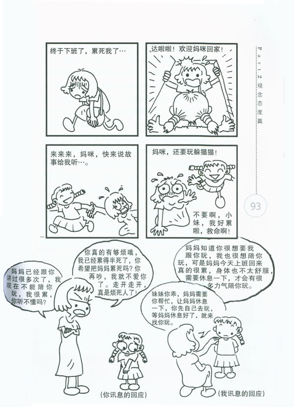 亲子沟通零距离 亲子沟通零距离