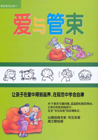 爱与管束 爱与管束