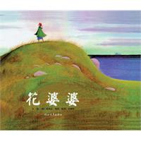花婆婆