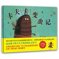 卡夫卡变虫记