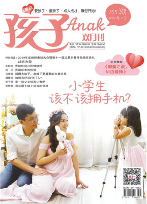 《孩子》双月刊——第155期 