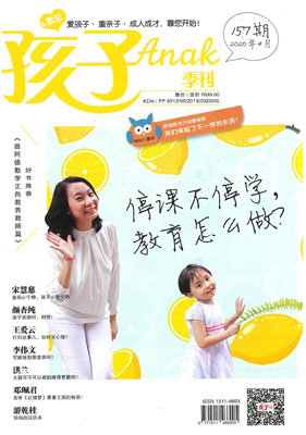 《孩子》季刊——第157期 