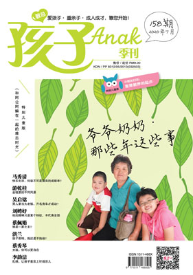《孩子》季刊——第158期 