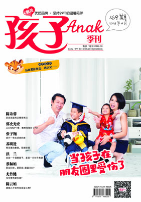 《孩子》季刊——第169期