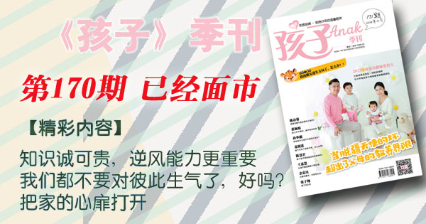 171期《孩子》特别儿童版