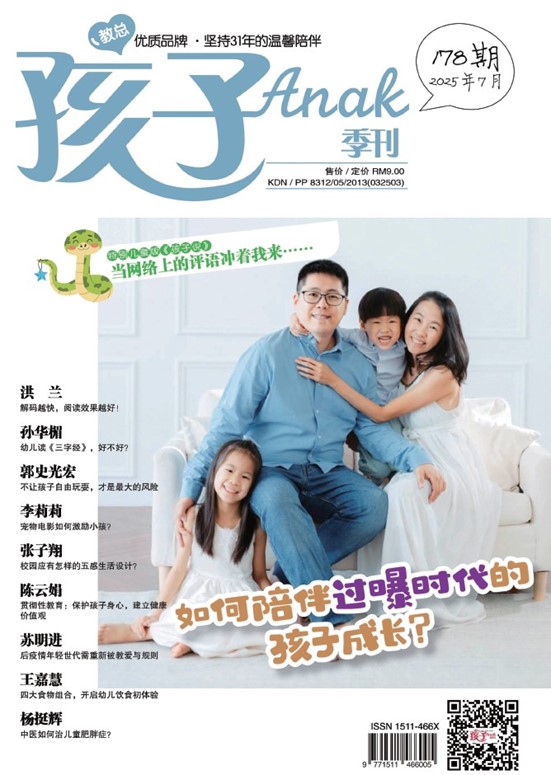 《孩子》季刊——第178期