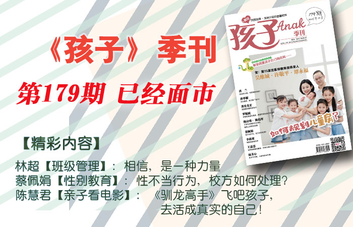 《孩子》季刊 179期