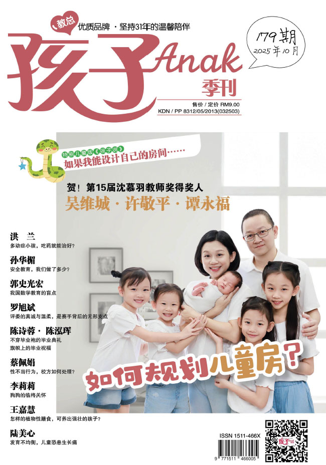 《孩子》季刊——第179期 《孩子》季刊——第179期