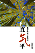 顺理成章:希望,给生命力量 顺理成章:希望,给生命力量