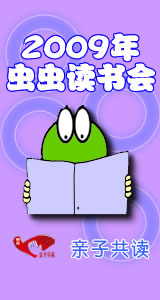虫虫读书会
