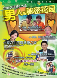 2009父母成长大会
