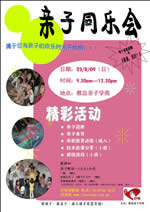 亲子同乐会