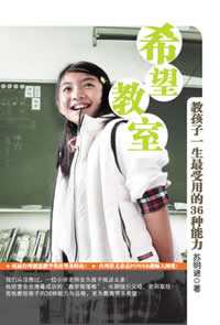 希望教室
