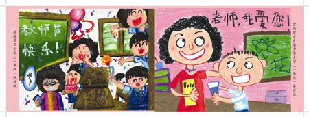 教师节卡01