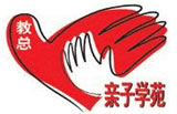亲子学苑