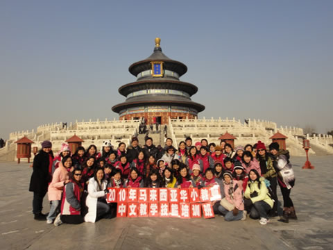 2010年马来西亚华小教师（北京）中文技能培训班