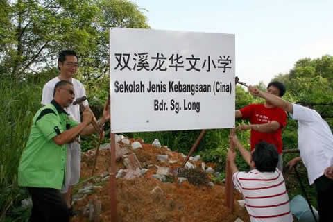 雪州双溪龙居民在学校保留地上设立告示牌，&ldquo;提醒&rdquo;政府莫遗忘该所新华小的建设。（图：星洲日报  2011年1月21日）