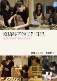 等孩子一下 
