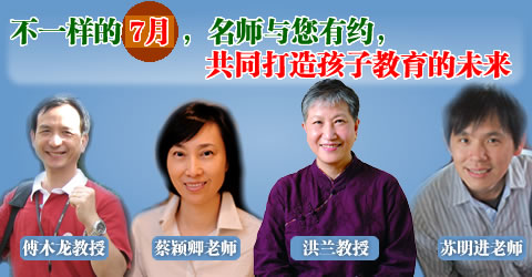 不一样的7月，名师与您有约，共同打造孩子教育的未来