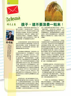 孩子，请不要浪费一粒米！