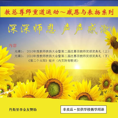 深深师恩，声声感激