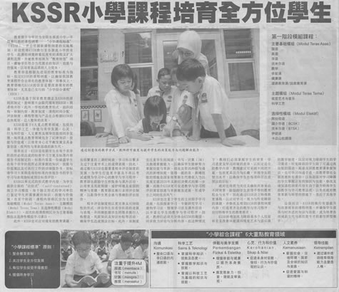 教育部于今年初为全国各源流小学一年级推行新的课程纲要