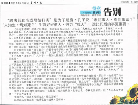 林连玉服膺儒家思想