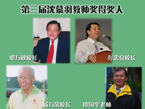 第三届沈慕羽教师奖得奖人简介