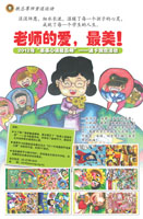 2012年串串心语献吾师 ～ 送卡致意活动