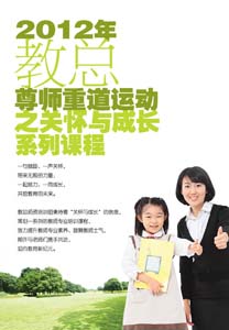 2012年教总尊师重道运动