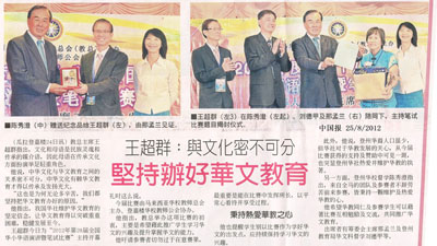 星洲日报 25/8/2012