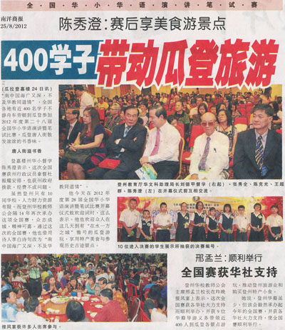 南洋商报 25/8/2012