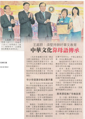 星洲日报 25/8/2012