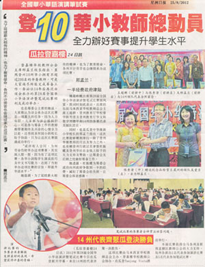 星洲日报 25/8/2012