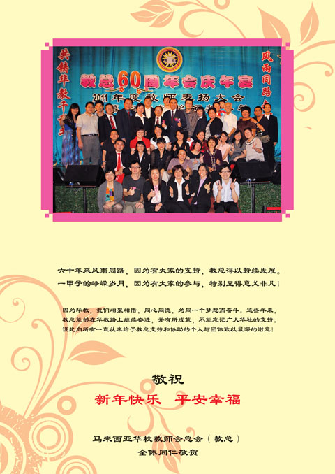 恭祝各界新年快乐