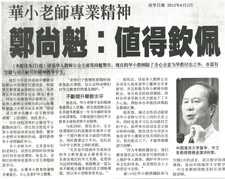 周继圣教授于来马为华校教师巡回讲学