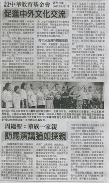 周继圣教授于来马为华校教师巡回讲学