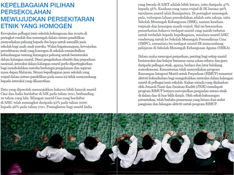 《国家教育发展蓝图》强调多源流学校的存在不利国民团结