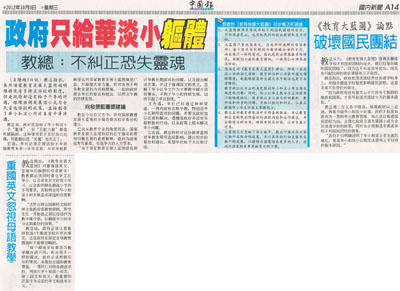 政府致给华淡小躯体  教总：不纠正恐失灵魂